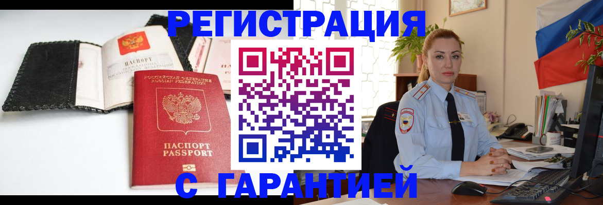 прописка регистрация в Сланцах