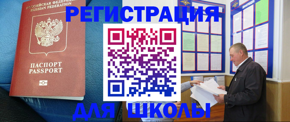 прописка ребенка в Сланцах